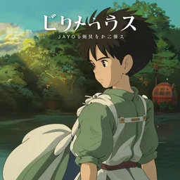 a cover of an album by japanese noah in style of miyazaki