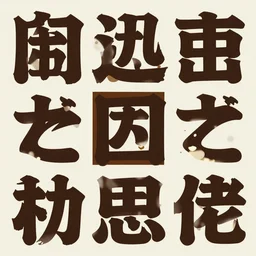 poster design with duochrome vintage typographic Japanese katakana, dark brown and beige colour palette, layout design, illustrator vector graphics