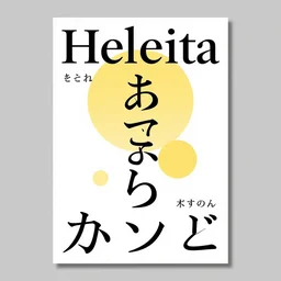 graphic poster, japanese design, helvetica type
