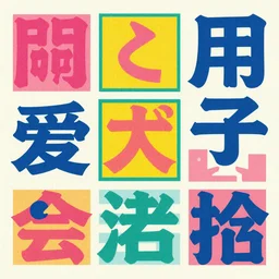 poster design with bright and colorful vintage typographic Japanese katakana, layout design, illustrator vector graphics