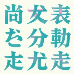 poster design with duochrome vintage typographic Japanese katakana, teal and pink colour palette, layout design, illustrator vector graphics