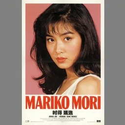 poster for a japanese new wave film from the 6 0 s, by mariko mori