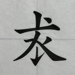 japanese kanji in artistic painting style 4k texture post denoised grey tint